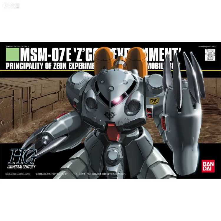 HGUC 普通版 039 MSM-07E 实验型魔蟹