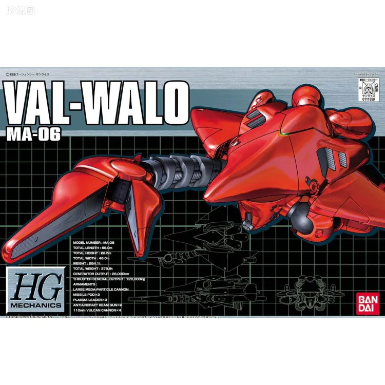 HG MECHANICS系列拼装模型 1/550 03 MA-06 瓦尔·瓦洛