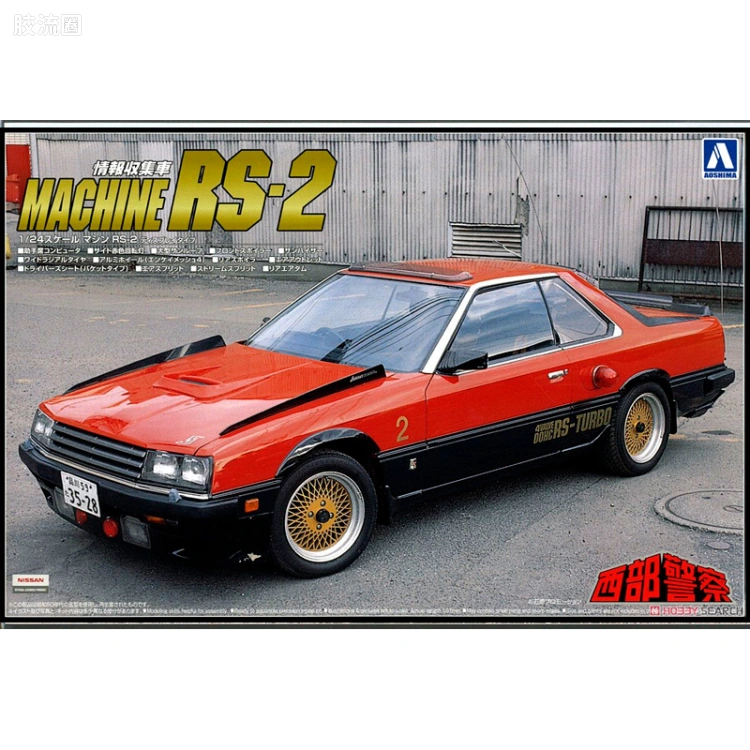 青岛社动漫题材拼装模型 1/24 西部警察 03 Machine RS-2情报收集车 01516