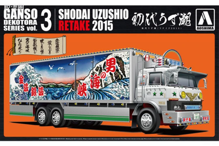 03 初代涡潮 2015Retake 01288