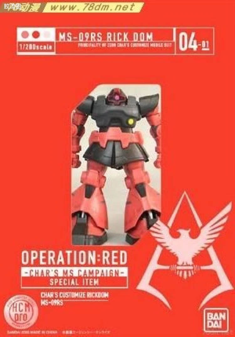 HCM-pro系列成品玩具 特别版 04-01 MS-09RS 里克·大魔[夏亚·阿兹纳布尔专用机]