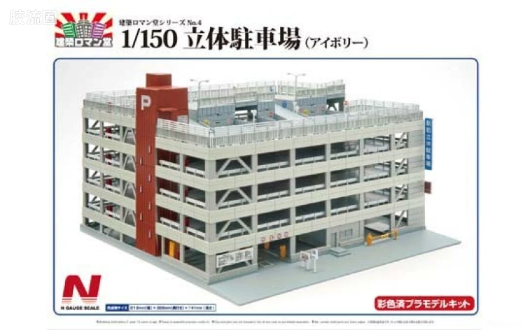04 1/150象牙白立体停车场09252