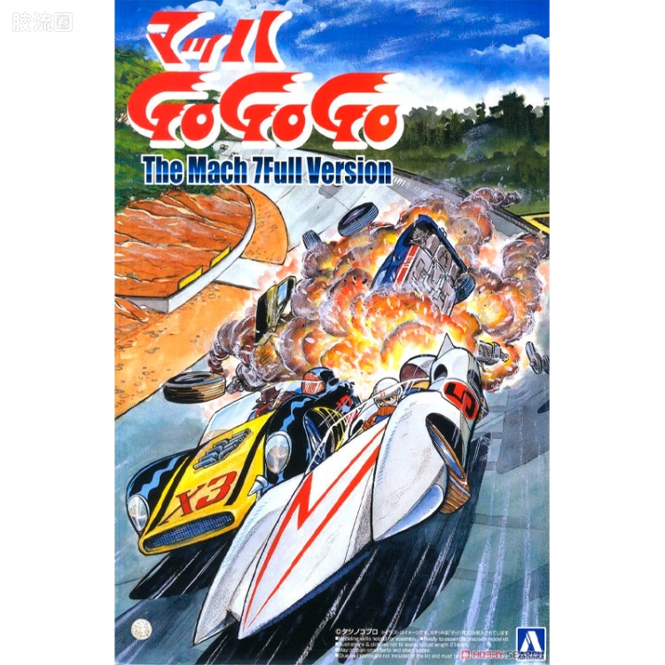 青岛社动漫题材拼装模型 马赫5号Go 04320 马赫号7完整版