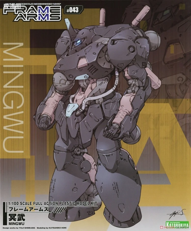 寿屋FRAME ARMS 普通版 #043 冥武