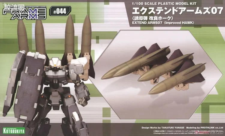 寿屋FRAME ARMS 普通版 #044 鹰式对空导弹改良型