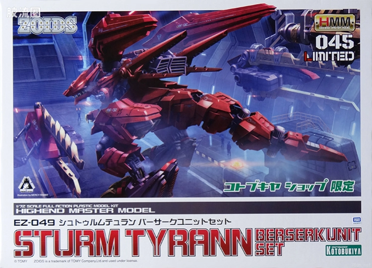 寿屋机兽起源 限定及特别版 045 Limited EZ-049 暴风龙鬼&狂暴战龙组件套装