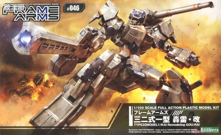 寿屋FRAME ARMS 普通版 #046 三二式一型 轰雷・改