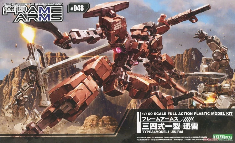 寿屋FRAME ARMS 普通版 #048 三四式一型 迅雷