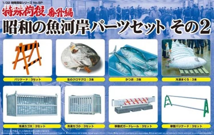 04926 昭和鱼市配件