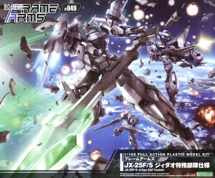 寿屋FRAME ARMS 普通版 #049 JX-25F/S 戟刀 特务部队式样