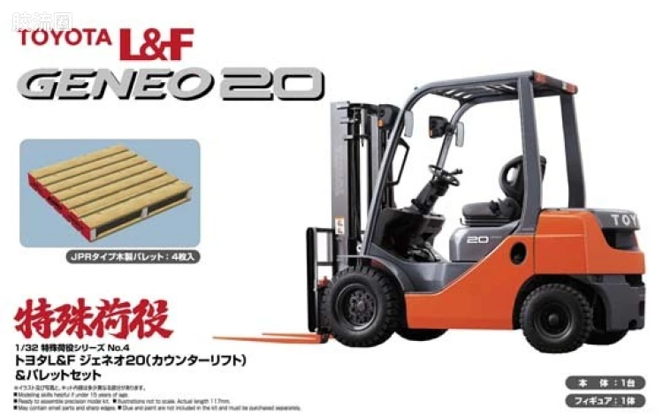 青岛社特殊拼装模型系列 1/32特殊运输车 04 丰田L&F GENEO 20叉车附托盘04356