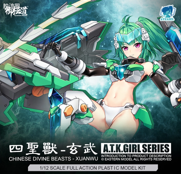 御模道A.T.K.GIRL 普通版 04 四圣兽 玄武