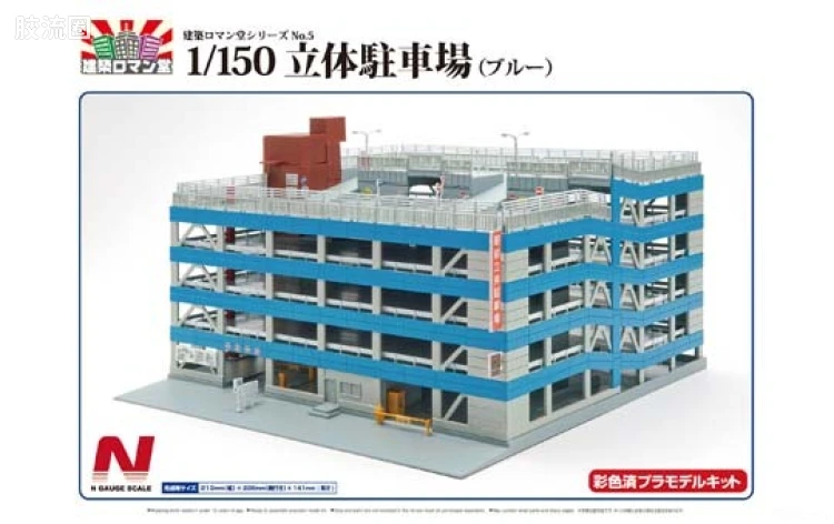 05 1/150蓝色立体停车场09253