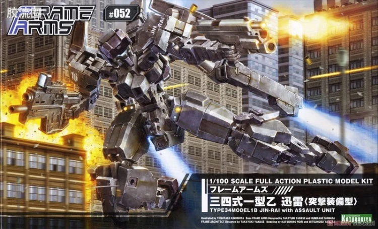 寿屋FRAME ARMS 普通版 #052 三四式一型乙 迅雷(突击装备型)