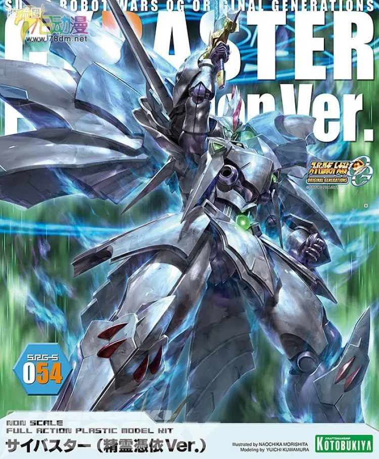 寿屋机战OG系列 S.R.G-S 054 赛巴斯塔 精灵凭依Ver.