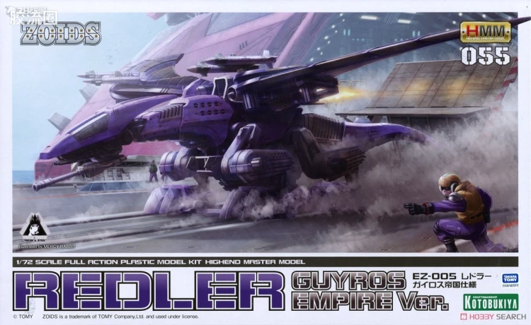寿屋机兽起源 普通版 055 EZ-005 迅捷紫翼龙 盖洛斯帝国帝国式样 Redler Guyros Empire Ver.