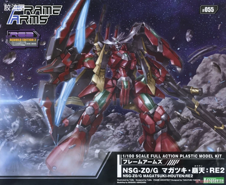 寿屋FRAME ARMS 新生版 :RE2 #055 NSG-Z0/G 祸月·崩天