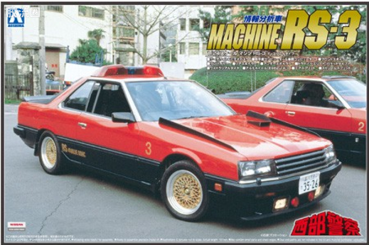 青岛社动漫题材拼装模型 1/24 西部警察 05 Machine RS-3情报分析车 01518