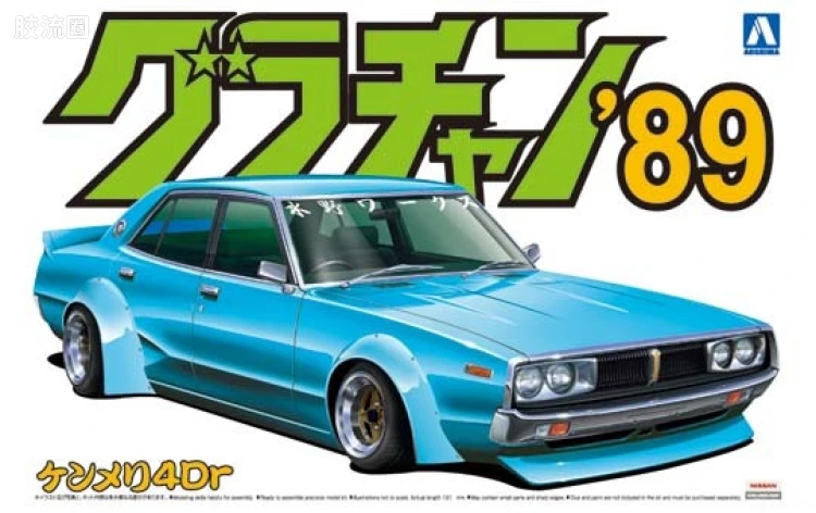 青岛社汽车拼装模型系列 1/24 グラチャン89 05 ケンメリ双排座车00509
