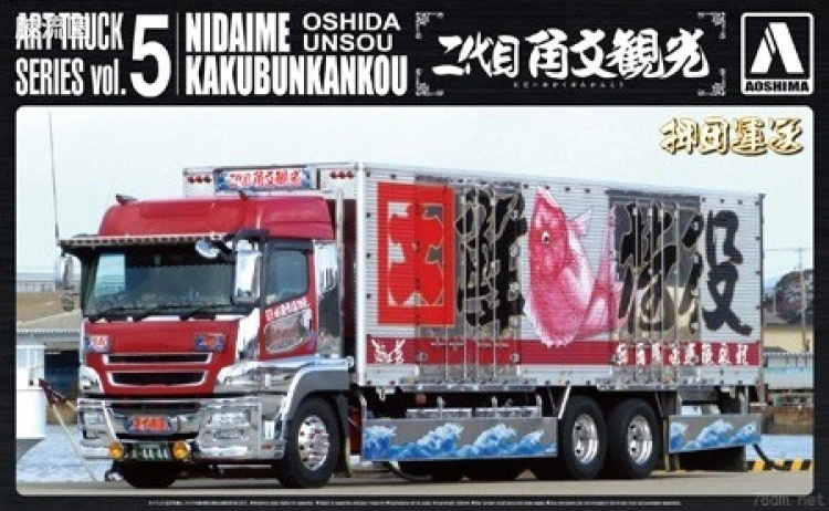 青岛社日本卡车拼装模型系列 1/32 日本绘卡车 05 押田运送 二代目角文观光00988