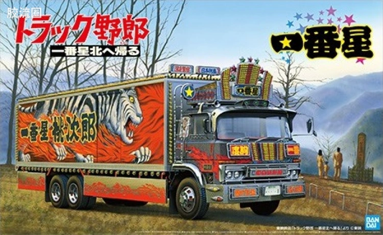 青岛社日本卡车拼装模型系列 1/32 卡车野郎 06 一番星 北方归来00970