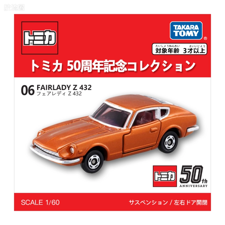 多美卡金属车系列 多美卡50周年纪念 06 日产Fairlady Z 432