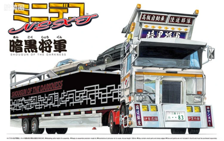青岛社日本卡车拼装模型系列 1/64 迷你卡车Next 06 暗黑将军 大型拖车00484
