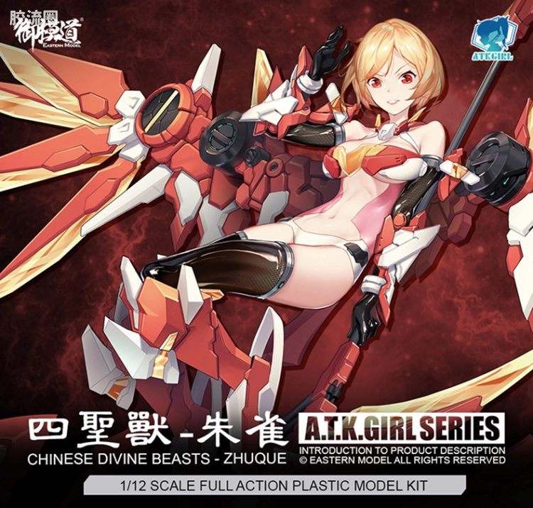 御模道A.T.K.GIRL 普通版 07 四圣兽 朱雀