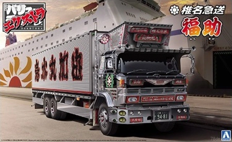 07 椎名急送 福助 大型箱式货车 05203