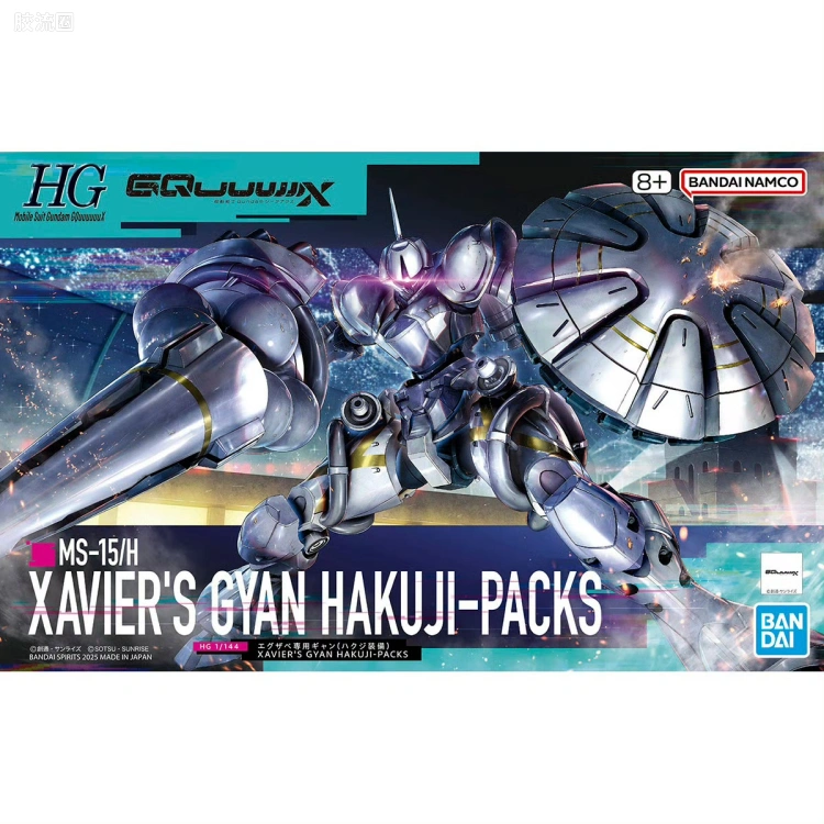 HG GQuuuuuuX系列 GQuuuuuuX普通版 07 泽维尔专用强人(白瓷装备)