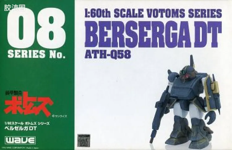 WAVE装甲骑兵系列拼装模型 WAVE装甲骑兵拼装1/60 08 1/60 Berserga DT
