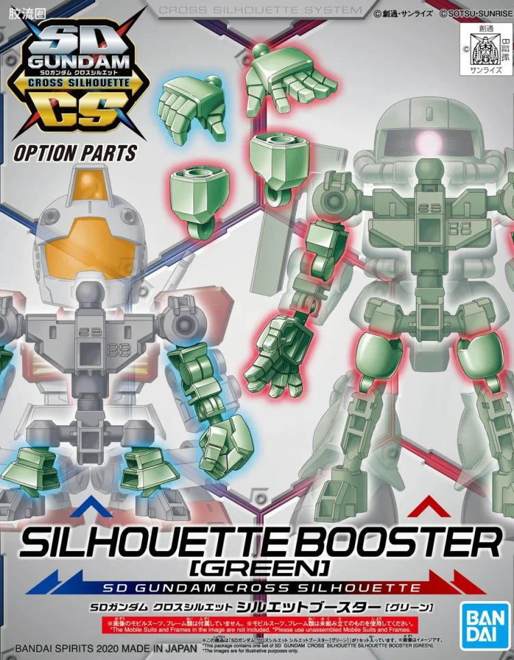 SDCS系列 拓展部件 08 Silhoutte Booster (绿色)