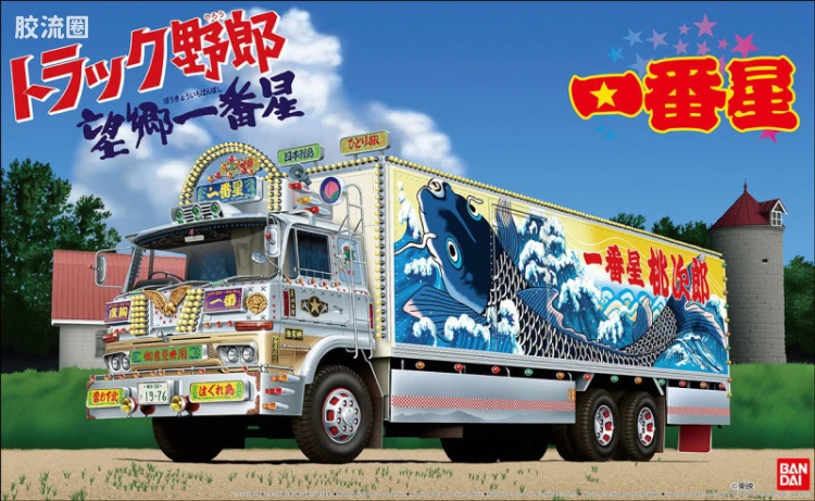 青岛社日本卡车拼装模型系列 1/32 卡车野郎 08 一番星 望乡一番星 05488