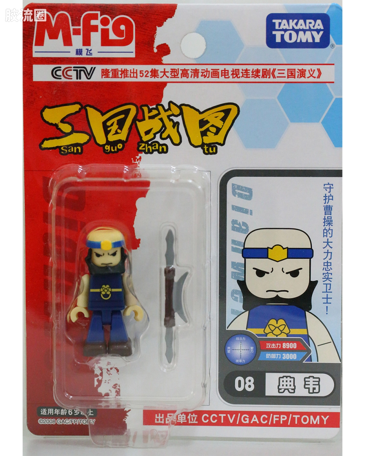 08 典韦