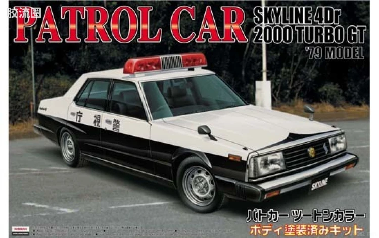 青岛社汽车拼装模型系列 1/24 警车 08 天际线2000TurboGT后期型79年款无线警车式样04497