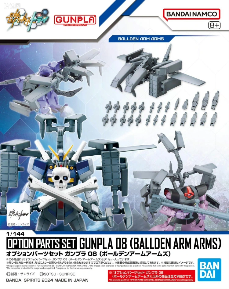 OPTION PARTS SET系列 普通版 08 (高可动性连接臂武装)