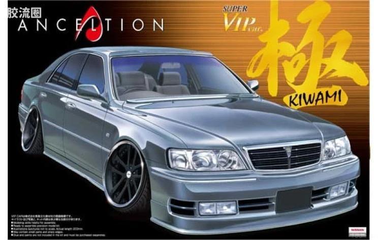 青岛社汽车拼装模型系列 1/24 超级‬VIPCAR极 097 Anceltion Y33 Cima 00412