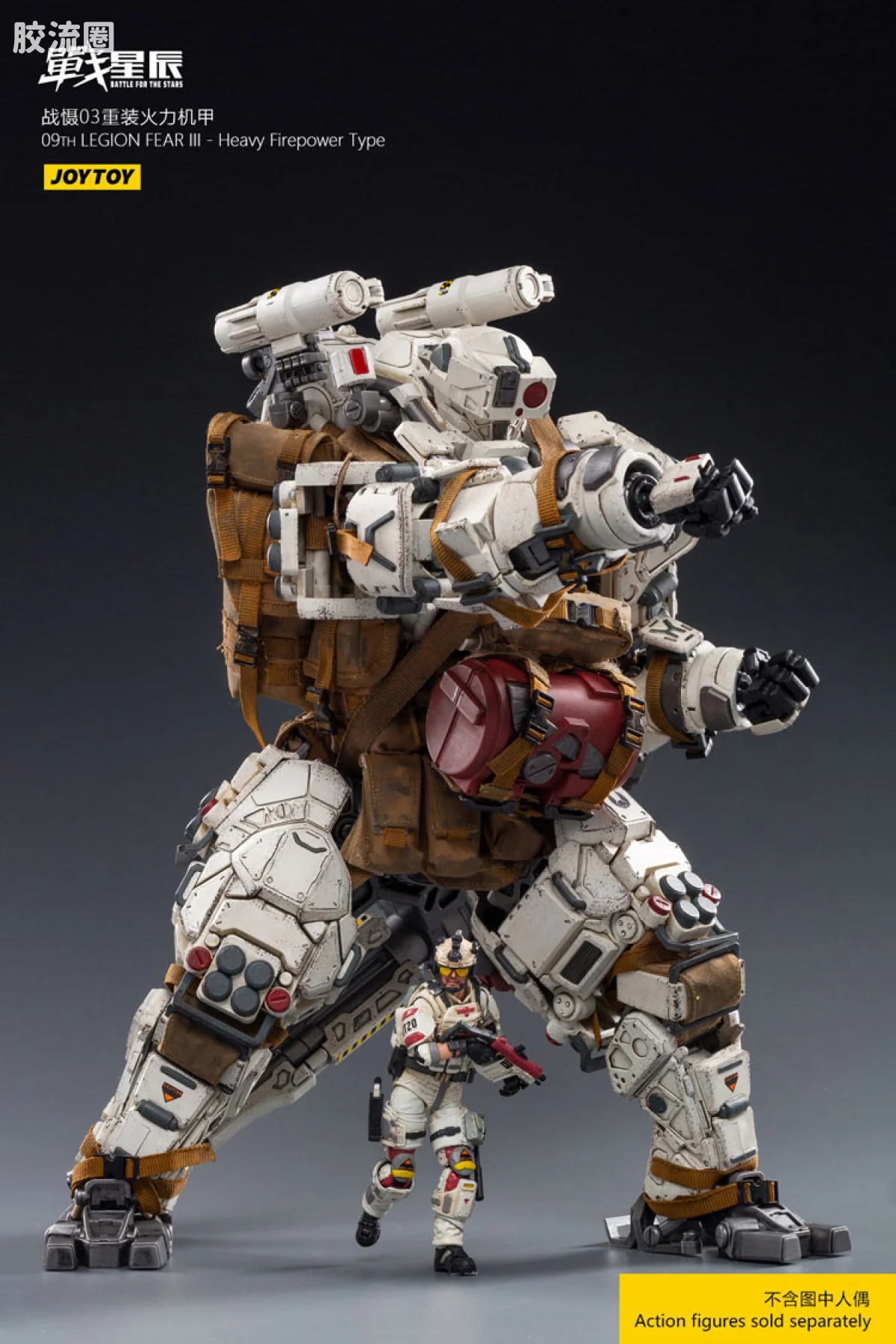 JOYTOY 战星辰系列 1/18综合机甲 战慑03重装火力机甲 - 图片