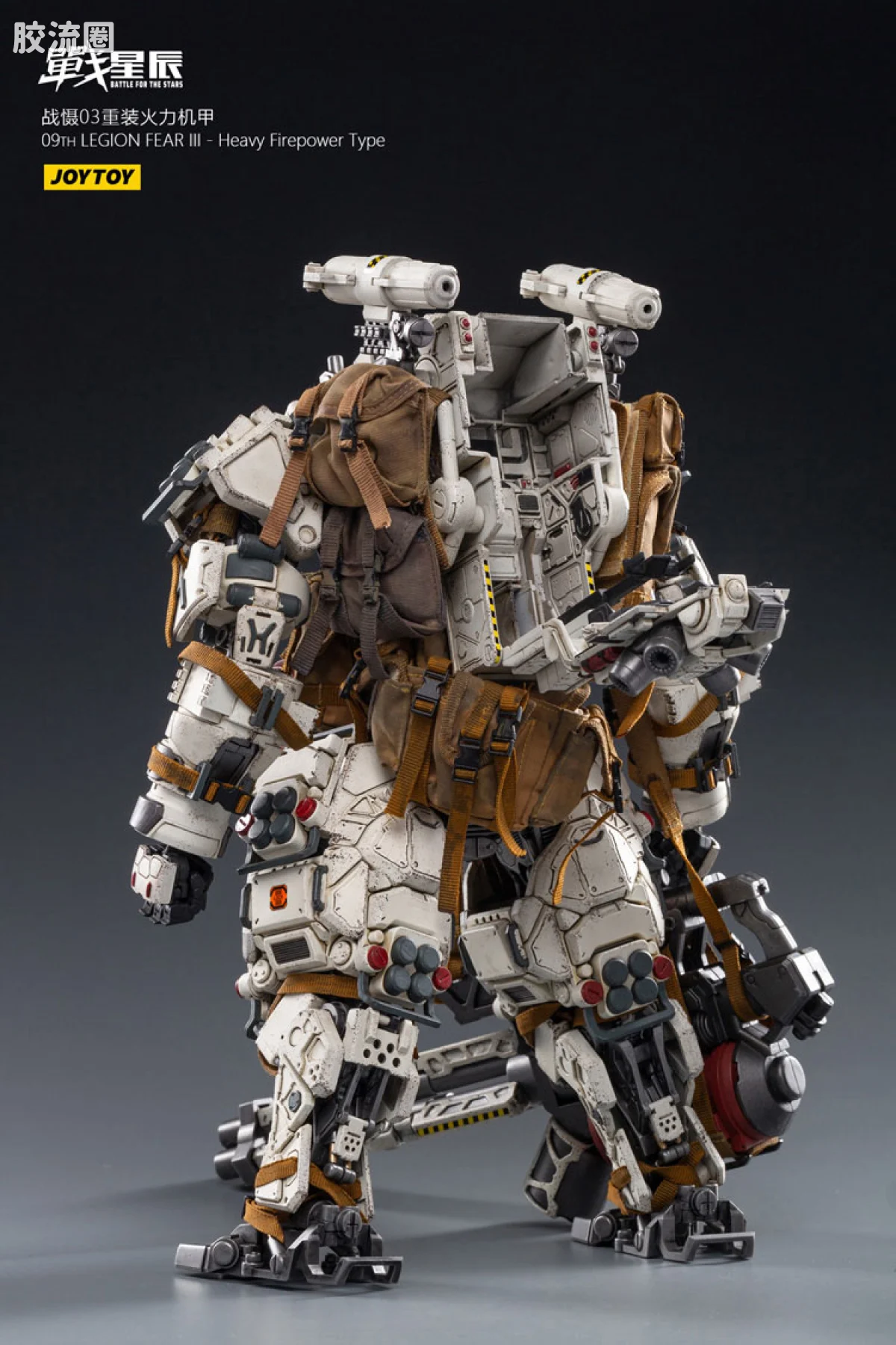 JOYTOY 战星辰系列 1/18综合机甲 战慑03重装火力机甲 - 图片