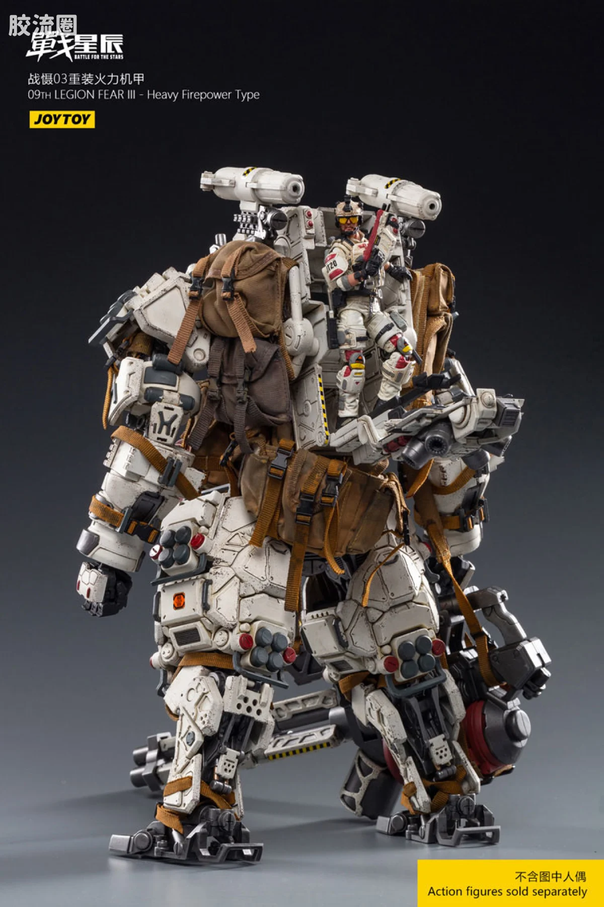 JOYTOY 战星辰系列 1/18综合机甲 战慑03重装火力机甲 - 图片