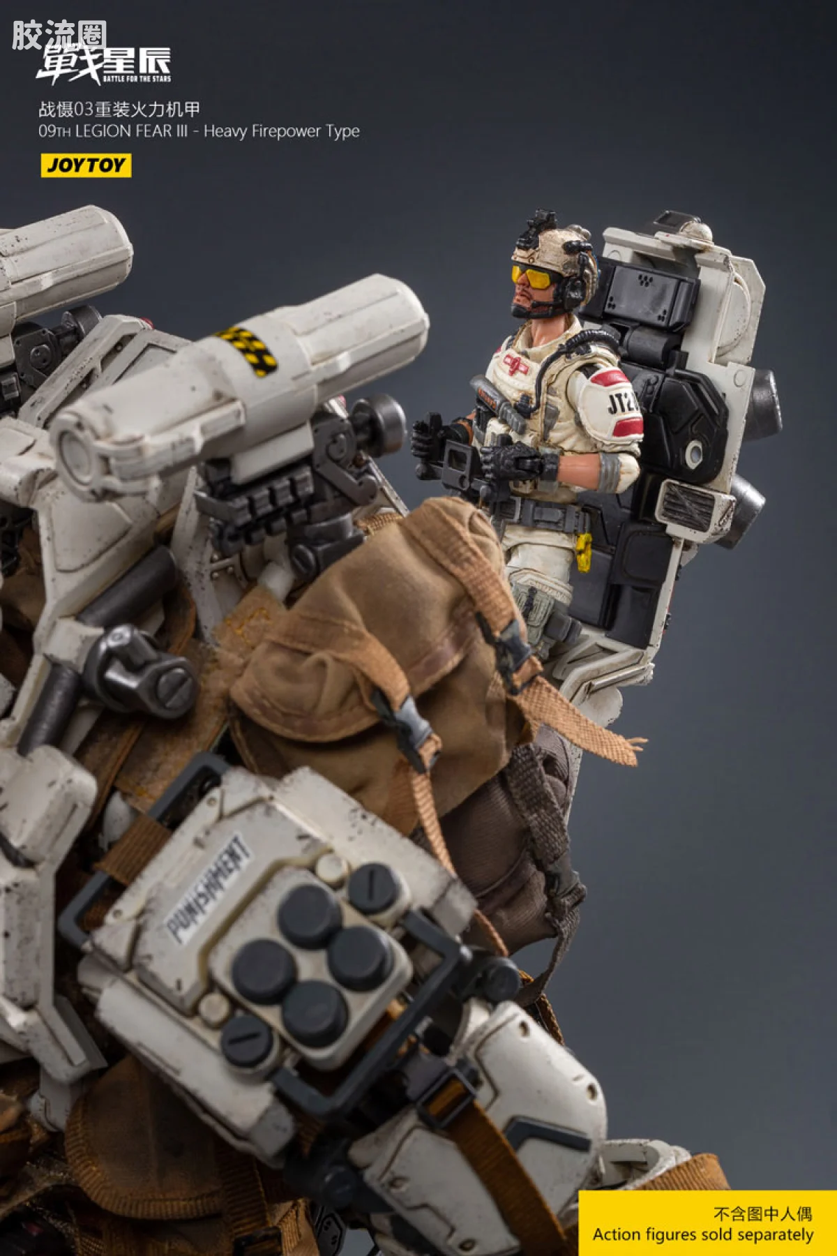 JOYTOY 战星辰系列 1/18综合机甲 战慑03重装火力机甲 - 图片