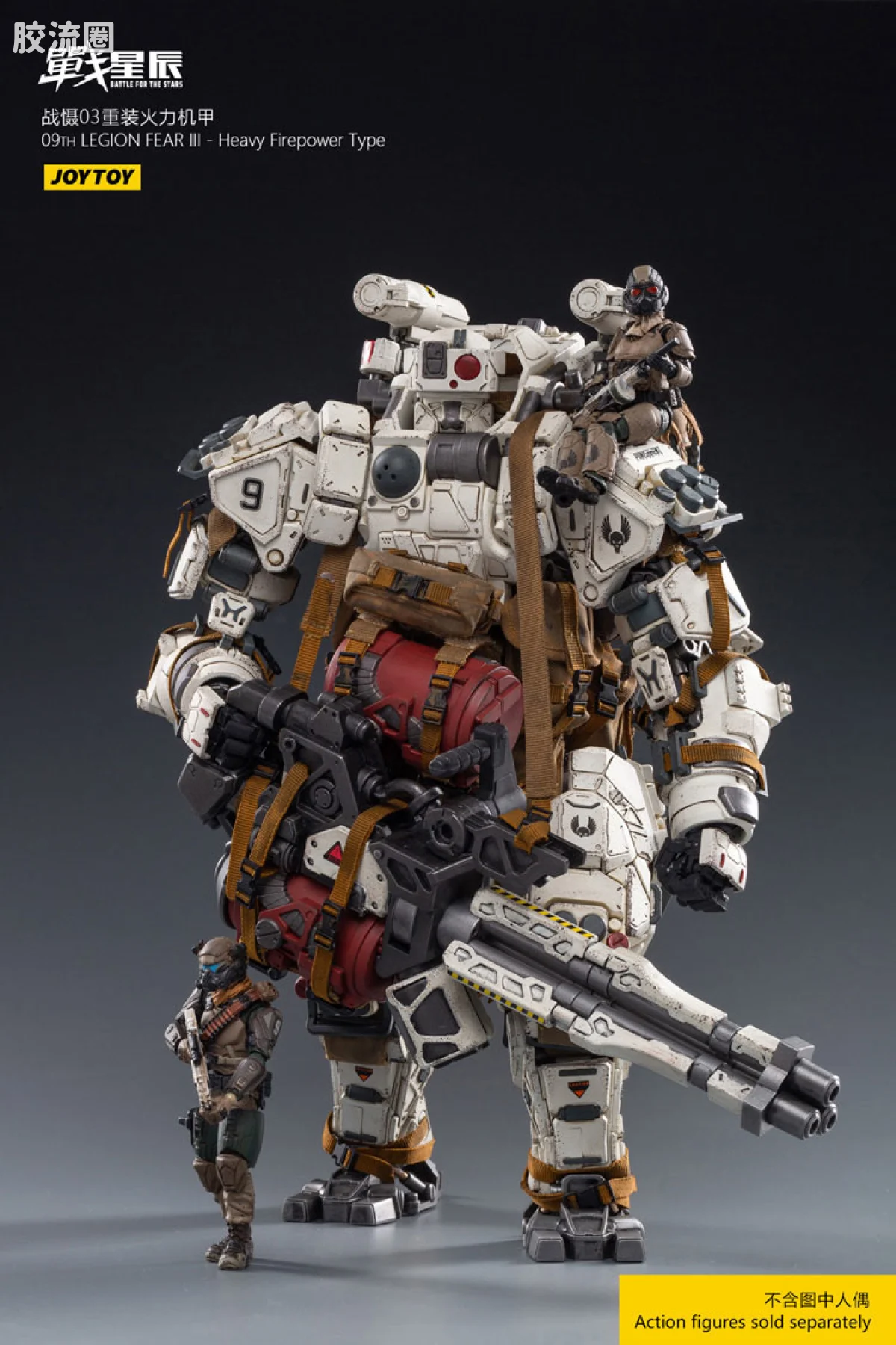 JOYTOY 战星辰系列 1/18综合机甲 战慑03重装火力机甲 - 图片