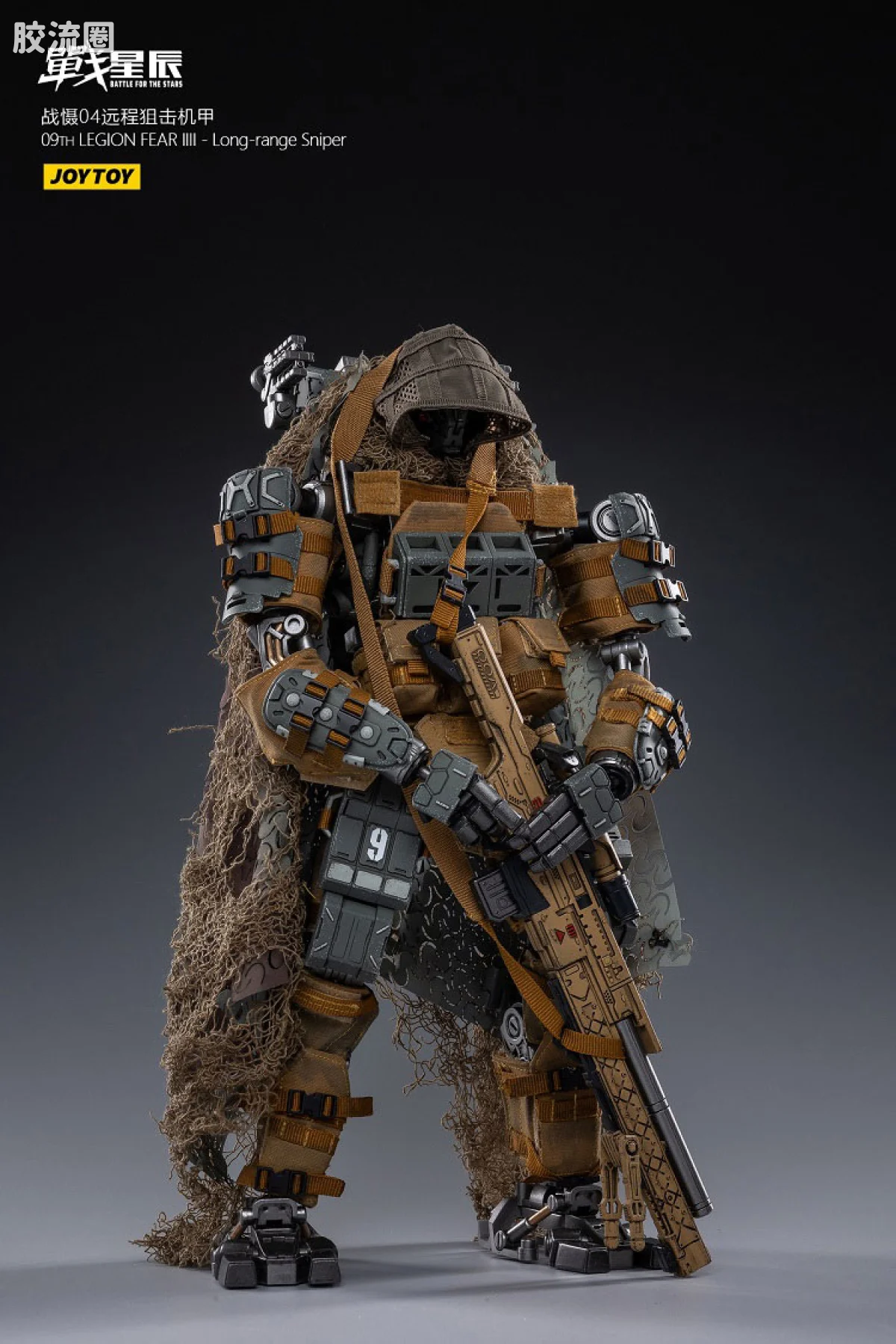 JOYTOY 战星辰系列 1/18综合机甲 战慑04远程狙击机甲 - 图片