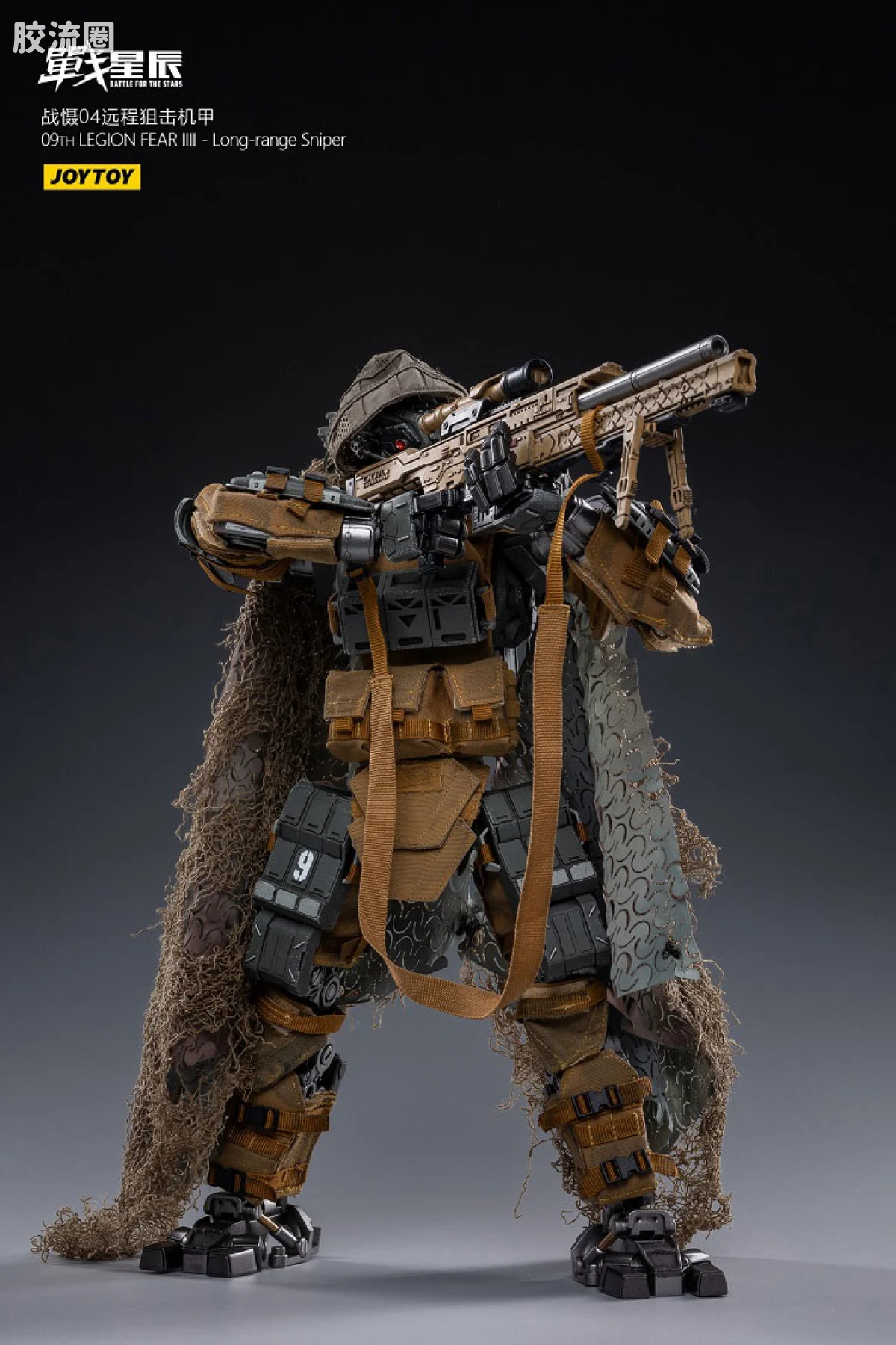 JOYTOY 战星辰系列 1/18综合机甲 战慑04远程狙击机甲 - 图片