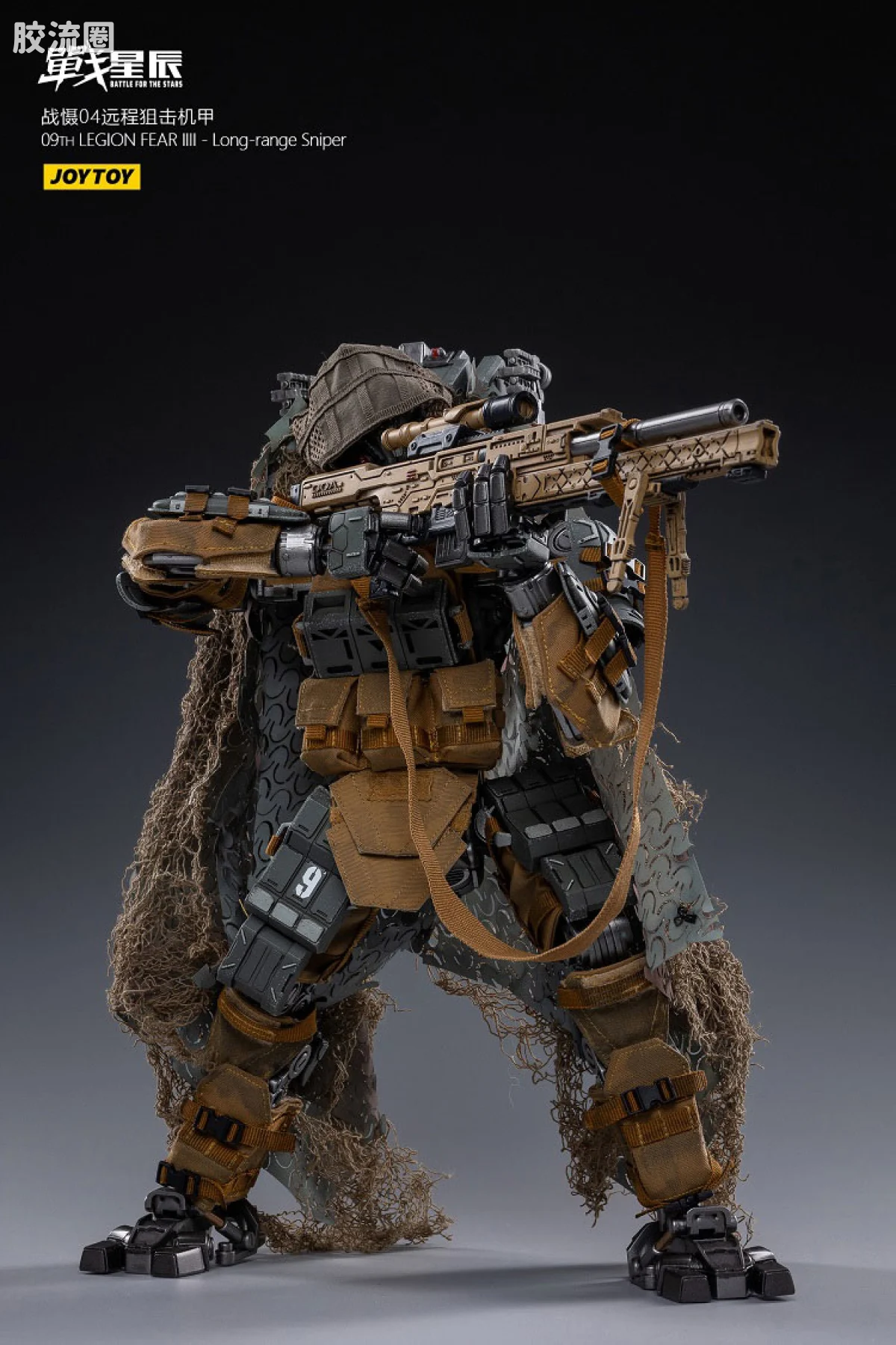 JOYTOY 战星辰系列 1/18综合机甲 战慑04远程狙击机甲 - 图片