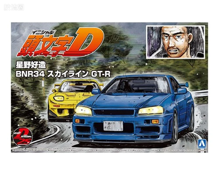青岛社动漫题材拼装模型 1/24 头文字D 09 星野好造 BNR34 天际线 GT-R 05733
