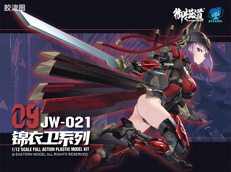 御模道A.T.K.GIRL 普通版 09 锦衣卫 JW021