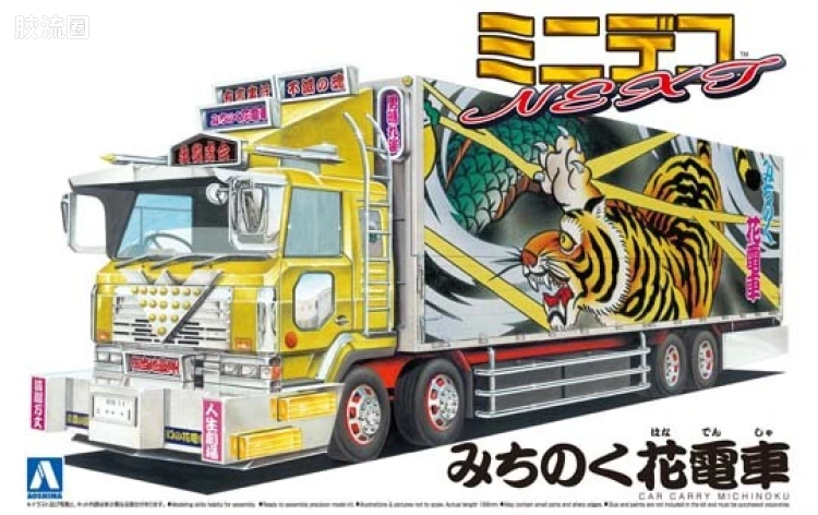 青岛社日本卡车拼装模型系列 1/64 迷你卡车Next 09 陆奥花电车 四轴货车00831