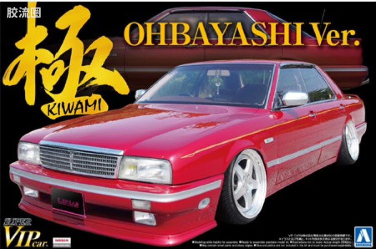 青岛社汽车拼装模型系列 1/24 超级‬VIPCAR极 109 Impulse 31 CIMA后期型 大林式样01167