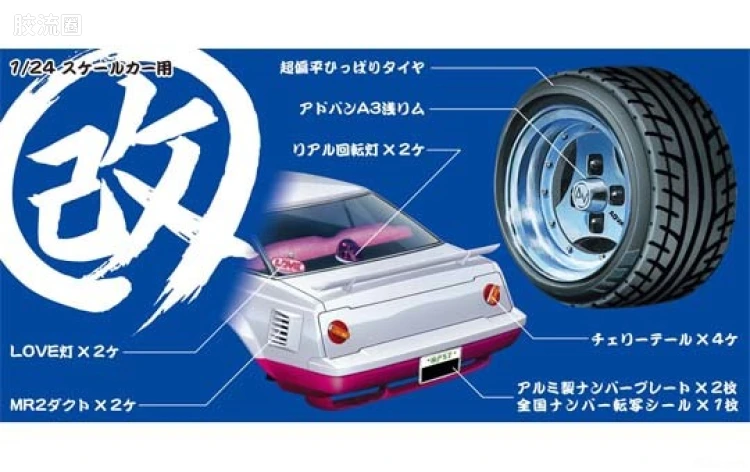 10 Advan A3 薄轮毂及其他改件03805